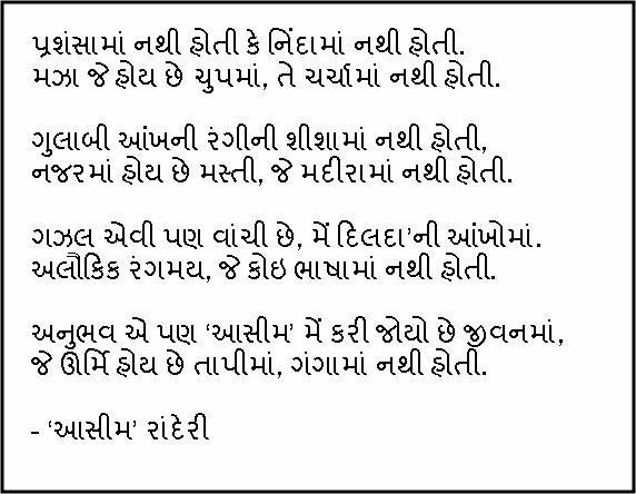 gujarati-sahitya-some-nice-gujarati-ghazals-in-jpeg-format-1